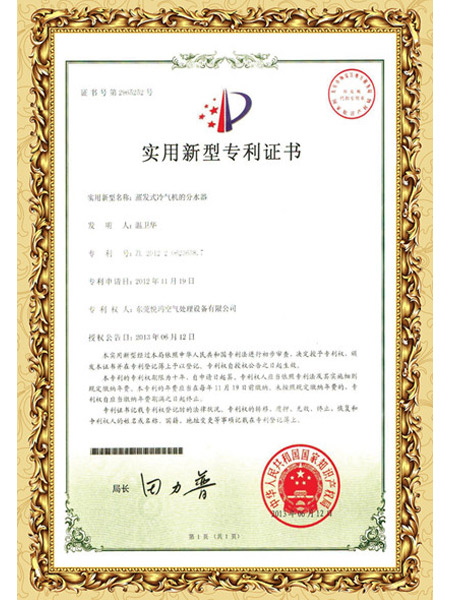 分水器专利证书