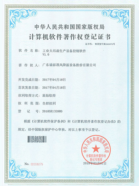 工业大吊扇生产设备控制软件证书