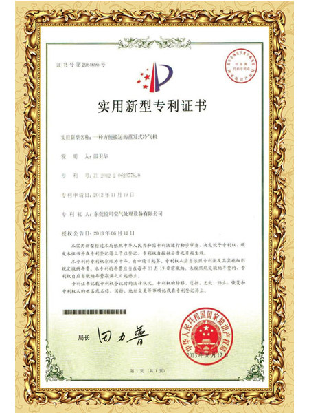 环保空调专利证书