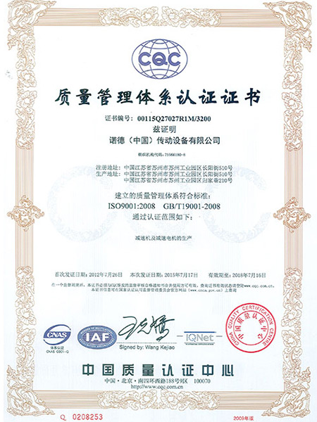 认证 - ISO9001 中文版 2015版