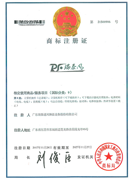 瑞泰风注册商标9