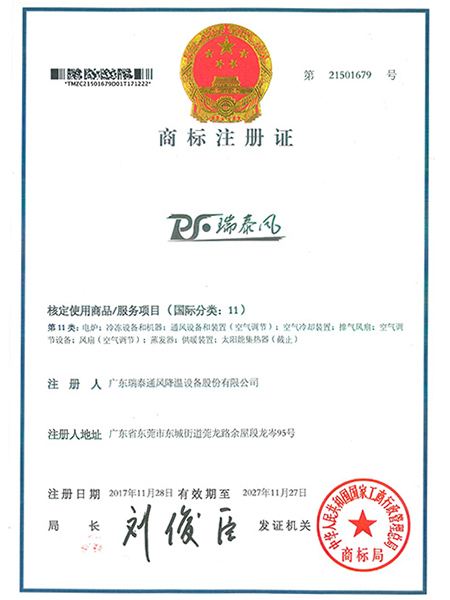 瑞泰风注册商标11
