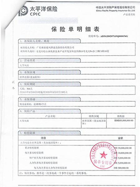 大型工业风扇产品责任险