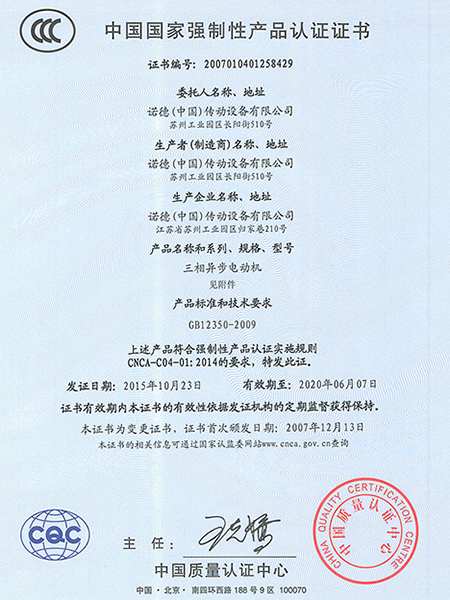 强制性产品认证证书
