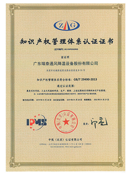 知识产权管理体系认证证书